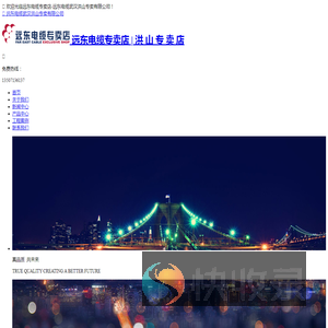 远东电缆武汉洪山专卖有限公司