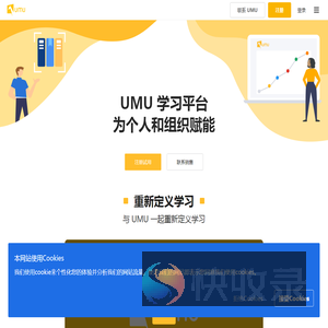 UMU互动学习平台