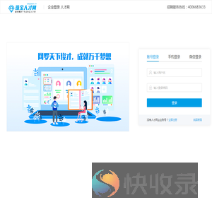 企业招聘管理登录界面