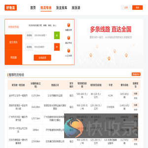 好物流官网