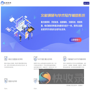 文渊智阁科研AI智能体