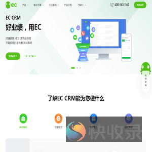 EC,好业绩用EC,CRM系统,在线CRM软件,全场景CRM系统