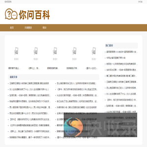 你问百科