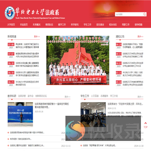 华电法政系
