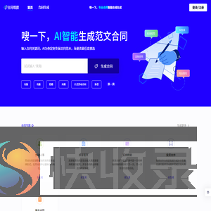 合同嗖嗖