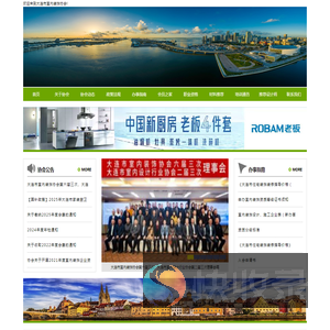大连市室内装饰协会