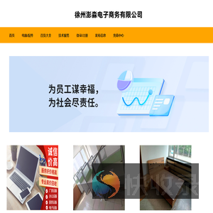 徐州澎淼电子商务有限公司