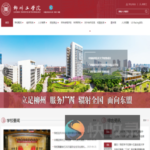 柳州工学院