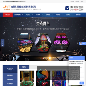 合肥杰克舞台机械技术有限公司