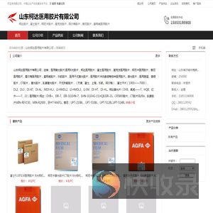 山东柯达医用胶片有限公司：柯达胶片