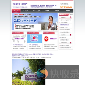 全球雅虎推广
