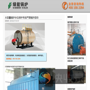 大容量锅炉水位保护未投严禁锅炉启动
