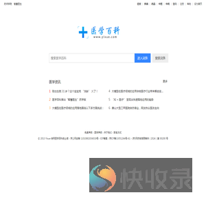 医学百科