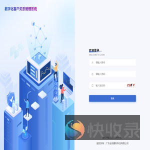 客户关系管理