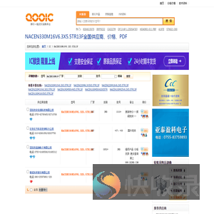 NACEN330M16V6.3X5.5TR13F优质供应商NACEN330M16V6.3X5.5TR13F价格｜PDF资料【库IC网】