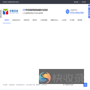 若雅信息