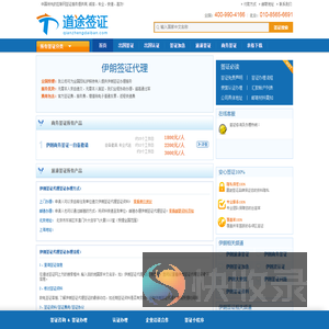 伊朗签证代理