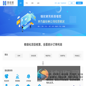 慧结算财务