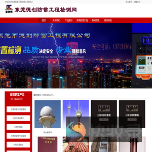 东莞避雷针