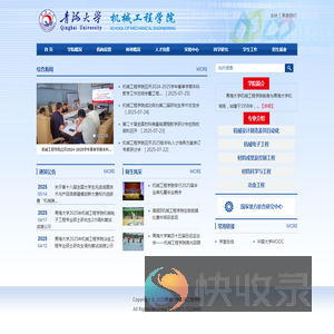 青海大学机械工程学院