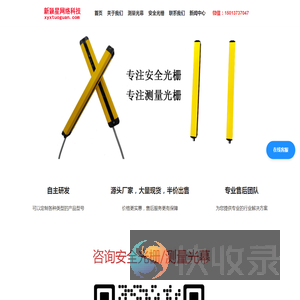 安全光栅