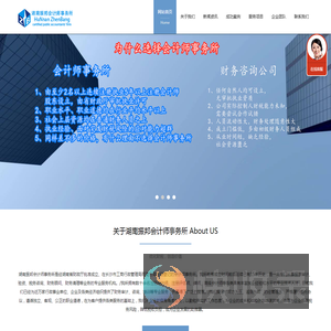 湖南振邦会计师事务所（普通合伙）