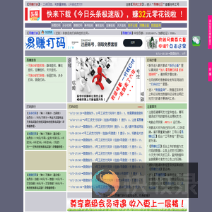 易赚打码网赚
