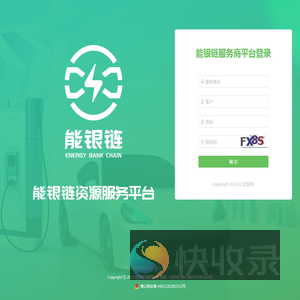 充电桩综合管理平台