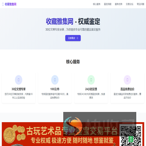 【24小时在线鉴定】正规古董鉴定平台