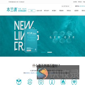 木兰清天然沸石壁材官方网站