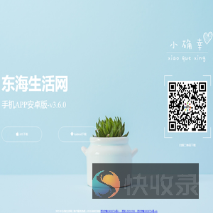 东海生活网