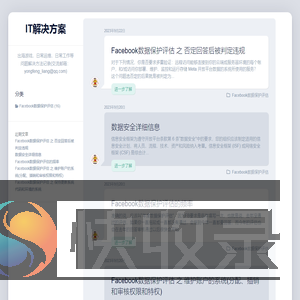 IT解决方案