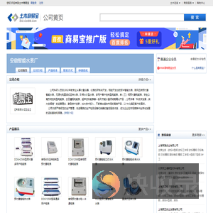 安徽智能水表厂