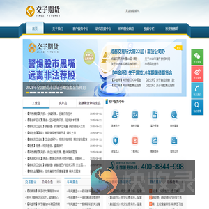 成都交子期货有限公司