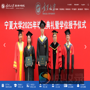 宁夏大学鼎新书院