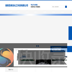 湖南雪佛龙化工科技有限公司