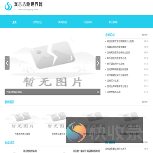 双吉吉他世界网