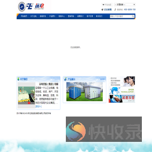 远电控股集团有限公司