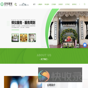 成都公墓