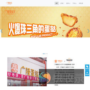 广隆蛋挞王