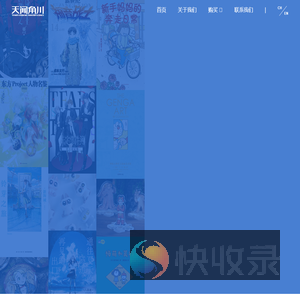 天闻角川
