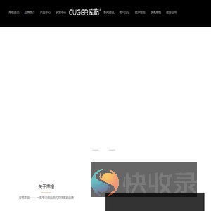 库格,库格家居,库格家具,佛山库格软体家居,广东布艺沙发