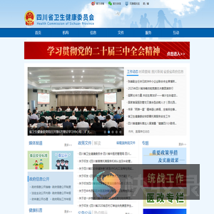 四川省卫生健康委员会