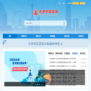 天津市民政局