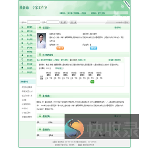 上海交通大学附属第一人民医院陆新茹预约挂号