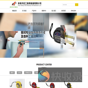余姚天宏工量具制造有限公司