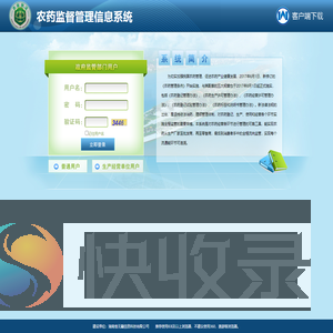 农药监督管理信息系统