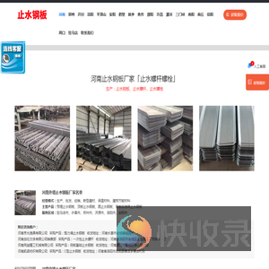 河南止水钢板厂家「止水螺杆螺栓」郑州/洛阳/南阳/许昌/周口