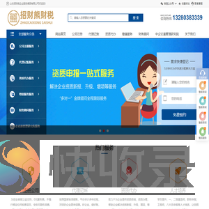 招财熊财税一站式企业服务平台