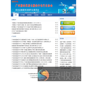 综合运输服务发展专业委员会